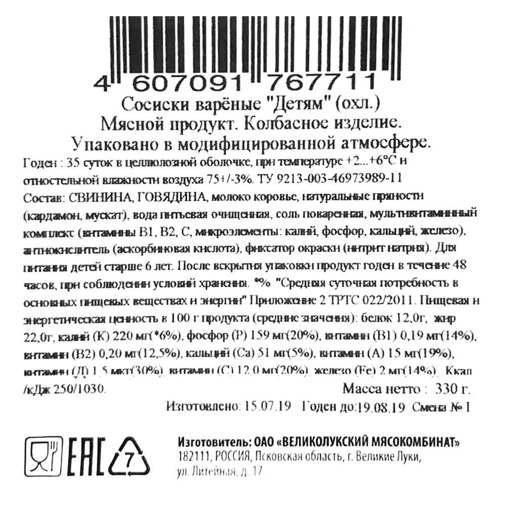 Сосиски Детям, вар., охл., 330г., в/у, Великолукский МК, Россия, (КОД  60500), (+5°С)