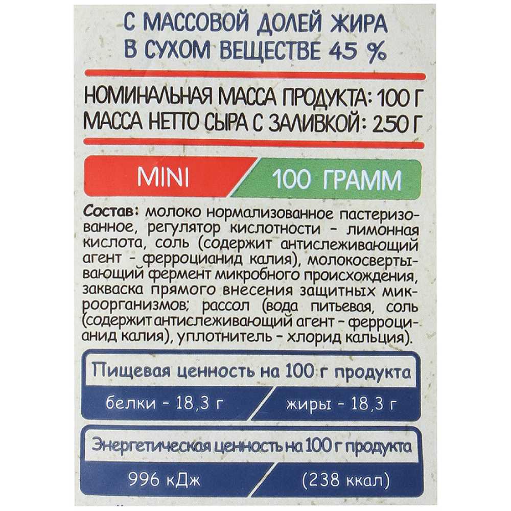 Сыр моцарелла мини, мягкий, 45%, ~12 шариков, 100г., пакет, Bonfesto,  Россия, (КОД 53312), (+5°С)