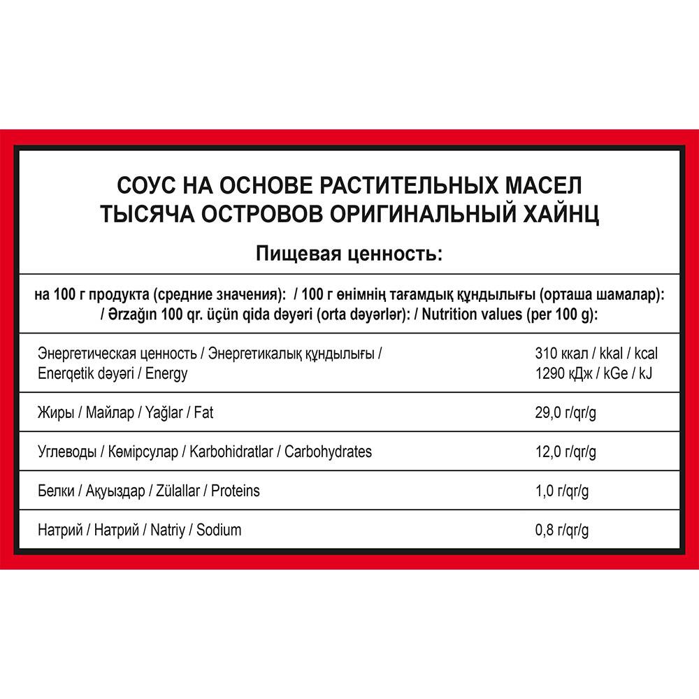 Соус 1000 островов 1кг/балк ГОСТ Heinz Россия (79000318) (КОД 98950) (0°С)